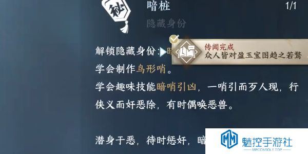 《逆水寒手游》暗桩身份解锁方法分享