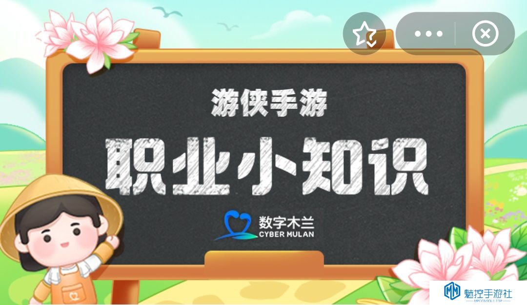 蚂蚁新村今日答案12.25 蚂蚁新村职业小知识问答12.25